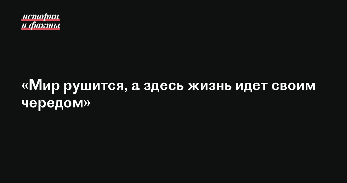 11 вещей, которые нужно помнить, когда все рушится